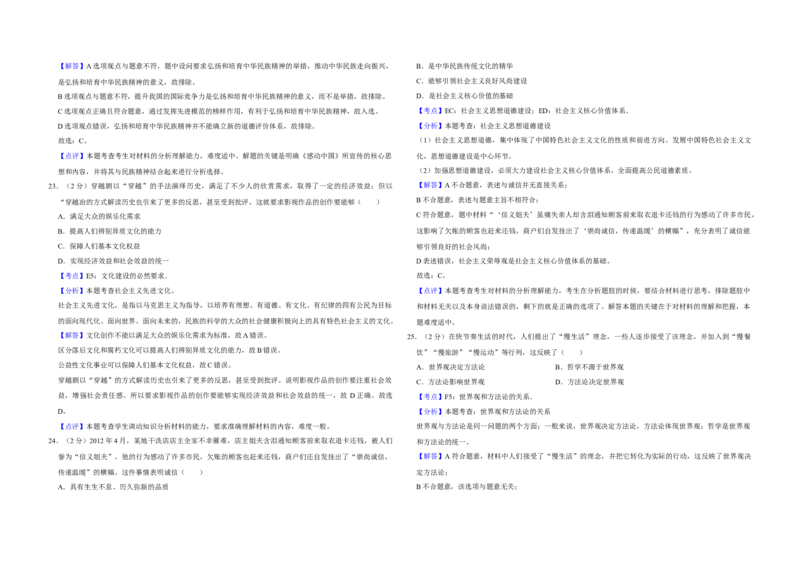 2012年江苏省高考政治试卷解析版_全国卷+地方卷_9.政治_1.政治高考真题试卷_2008-2020年_地方卷_江苏高考政治08-20_A3word版