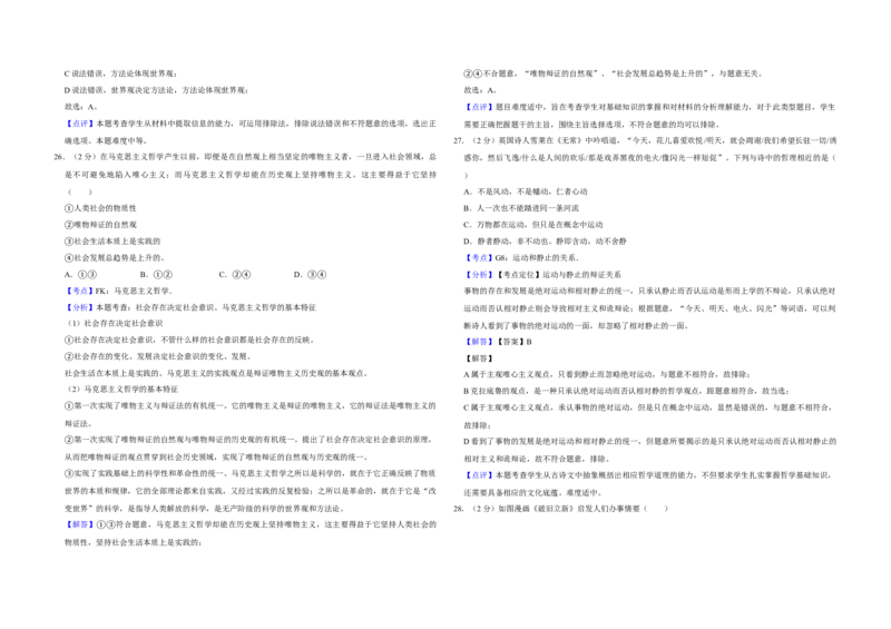 2012年江苏省高考政治试卷解析版_全国卷+地方卷_9.政治_1.政治高考真题试卷_2008-2020年_地方卷_江苏高考政治08-20_A3word版