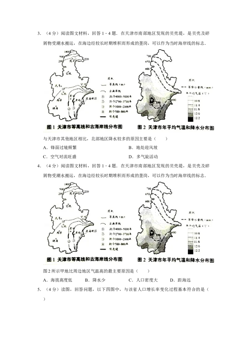 2016年天津市高考地理试卷_全国卷+地方卷_8.地理_1.地理高考真题试卷_2008-2020年_地方卷_天津高考地理08-21_A4word版
