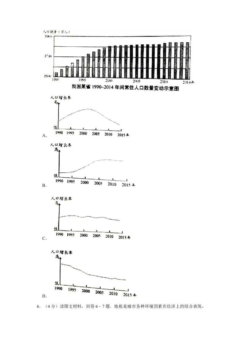 2016年天津市高考地理试卷_全国卷+地方卷_8.地理_1.地理高考真题试卷_2008-2020年_地方卷_天津高考地理08-21_A4word版