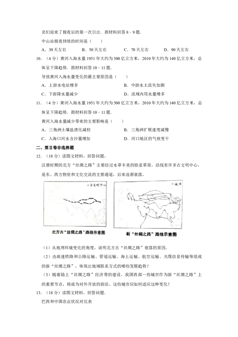 2016年天津市高考地理试卷_全国卷+地方卷_8.地理_1.地理高考真题试卷_2008-2020年_地方卷_天津高考地理08-21_A4word版