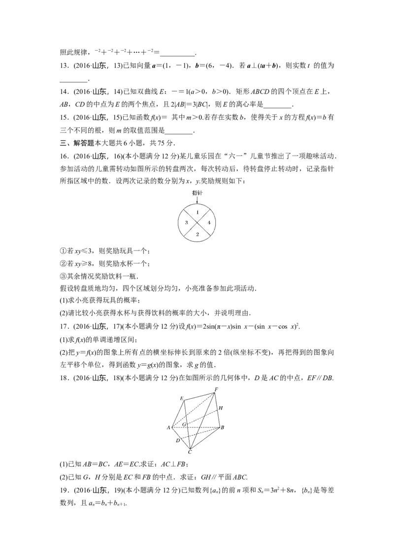 2016年高考真题数学文（山东卷）（解析版）_全国卷+地方卷_2.数学_1.数学高考真题试卷_2008-2020年_地方卷_山东高考数学08-22_A4版
