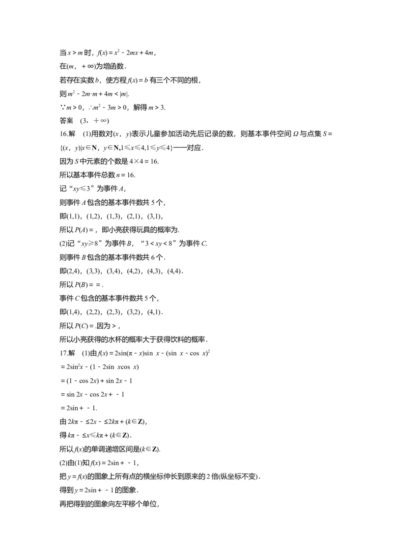 2016年高考真题数学文（山东卷）（解析版）_全国卷+地方卷_2.数学_1.数学高考真题试卷_2008-2020年_地方卷_山东高考数学08-22_A4版