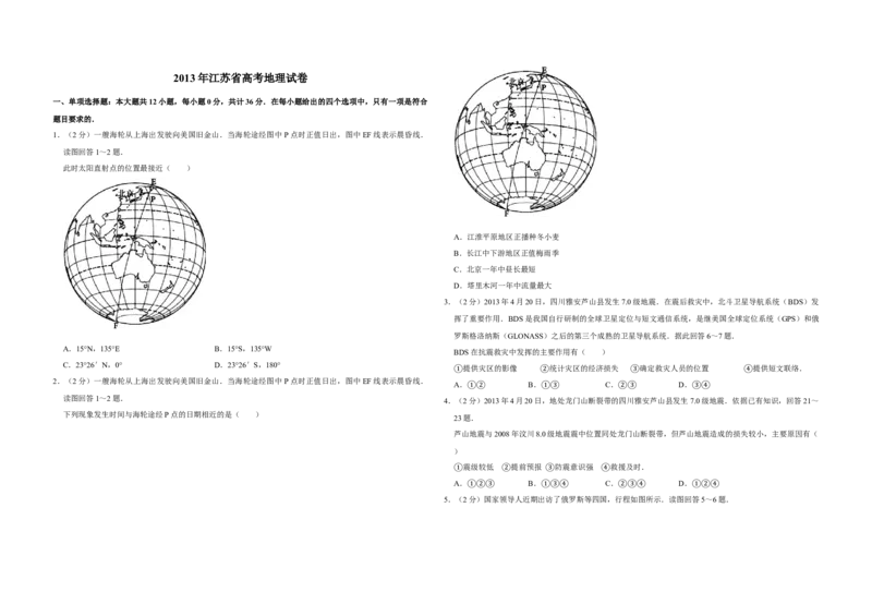 2013年江苏省高考地理试卷_全国卷+地方卷_8.地理_1.地理高考真题试卷_2008-2020年_地方卷_江苏高考地理08-21_A3word版