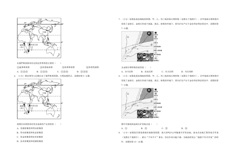 2013年江苏省高考地理试卷_全国卷+地方卷_8.地理_1.地理高考真题试卷_2008-2020年_地方卷_江苏高考地理08-21_A3word版