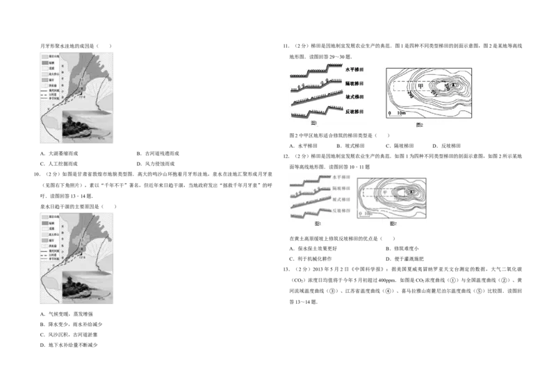 2013年江苏省高考地理试卷_全国卷+地方卷_8.地理_1.地理高考真题试卷_2008-2020年_地方卷_江苏高考地理08-21_A3word版