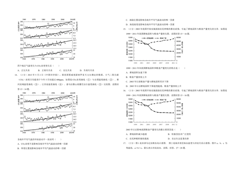 2013年江苏省高考地理试卷_全国卷+地方卷_8.地理_1.地理高考真题试卷_2008-2020年_地方卷_江苏高考地理08-21_A3word版