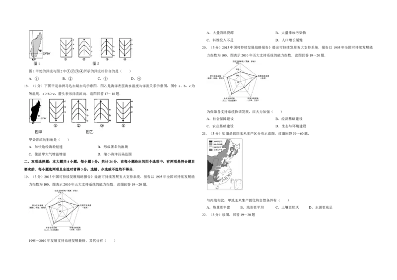 2013年江苏省高考地理试卷_全国卷+地方卷_8.地理_1.地理高考真题试卷_2008-2020年_地方卷_江苏高考地理08-21_A3word版