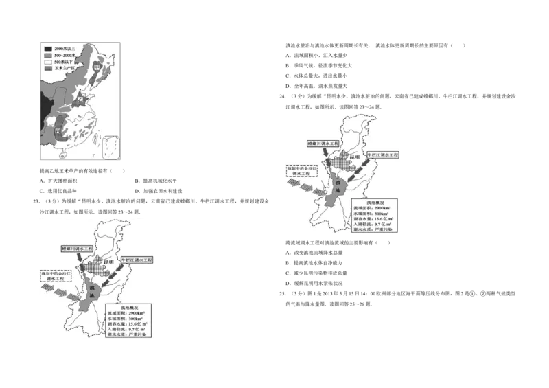 2013年江苏省高考地理试卷_全国卷+地方卷_8.地理_1.地理高考真题试卷_2008-2020年_地方卷_江苏高考地理08-21_A3word版