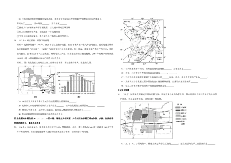 2013年江苏省高考地理试卷_全国卷+地方卷_8.地理_1.地理高考真题试卷_2008-2020年_地方卷_江苏高考地理08-21_A3word版