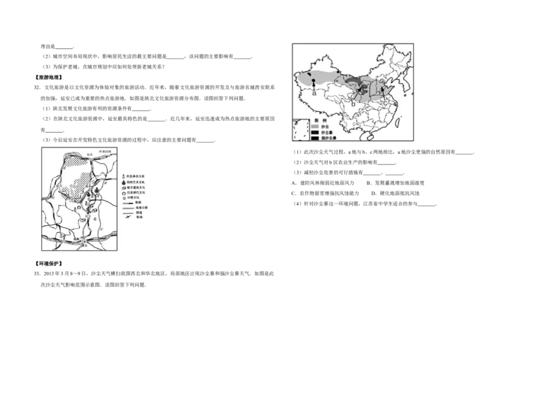 2013年江苏省高考地理试卷_全国卷+地方卷_8.地理_1.地理高考真题试卷_2008-2020年_地方卷_江苏高考地理08-21_A3word版