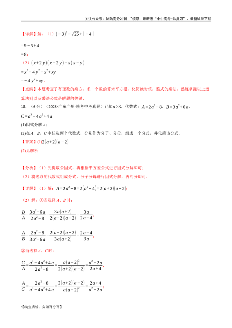 专题05数与式综合测试卷（解析版）_02中考总复习（2026版更新中）_02-数学-中考总复习_2024年中考复习资料_一轮复习资料_完2024年中考数学一轮复习举一反三系列（全国版）