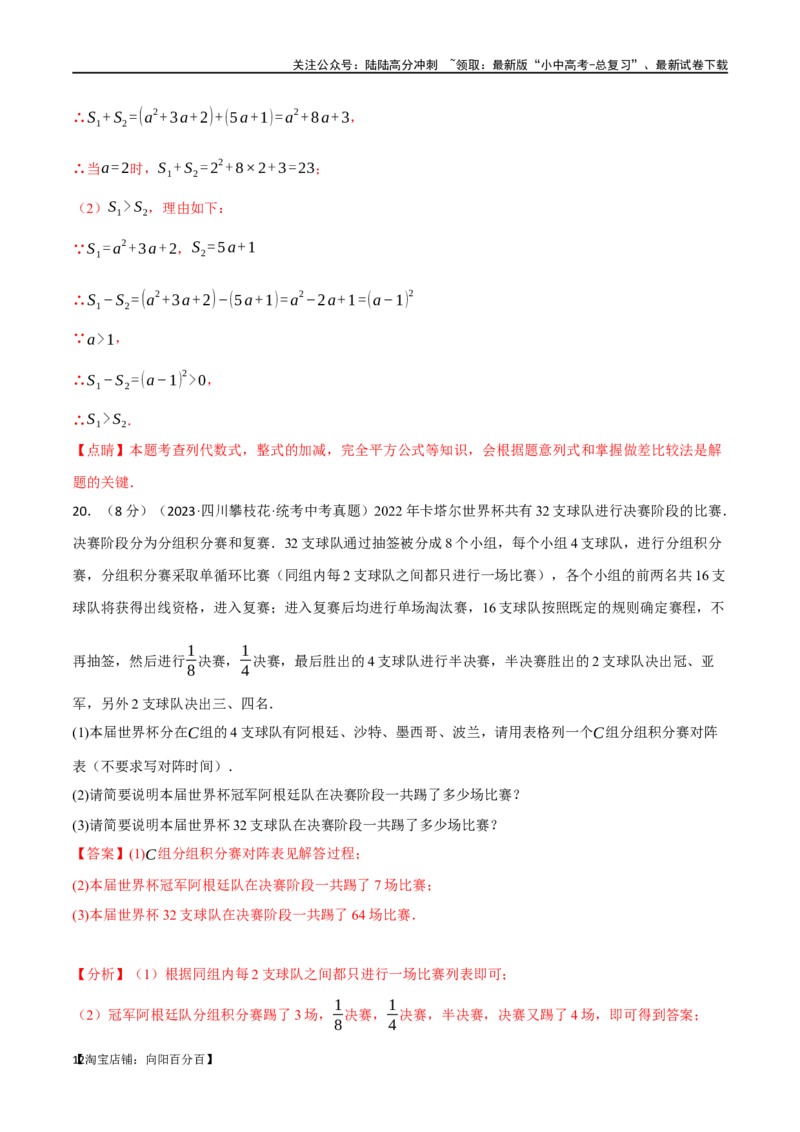 专题05数与式综合测试卷（解析版）_02中考总复习（2026版更新中）_02-数学-中考总复习_2024年中考复习资料_一轮复习资料_完2024年中考数学一轮复习举一反三系列（全国版）
