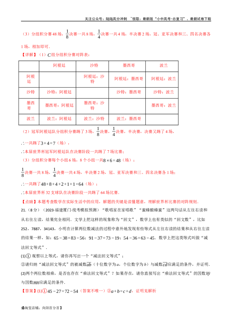 专题05数与式综合测试卷（解析版）_02中考总复习（2026版更新中）_02-数学-中考总复习_2024年中考复习资料_一轮复习资料_完2024年中考数学一轮复习举一反三系列（全国版）