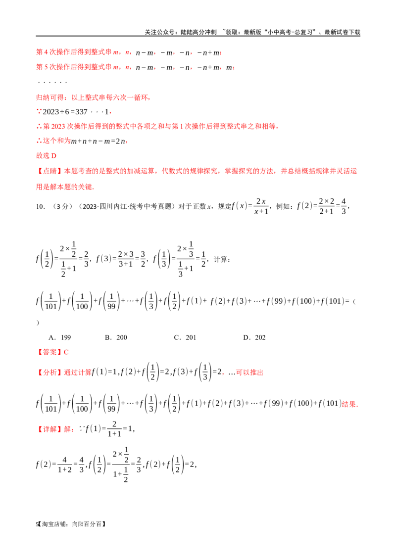 专题05数与式综合测试卷（解析版）_02中考总复习（2026版更新中）_02-数学-中考总复习_2024年中考复习资料_一轮复习资料_完2024年中考数学一轮复习举一反三系列（全国版）