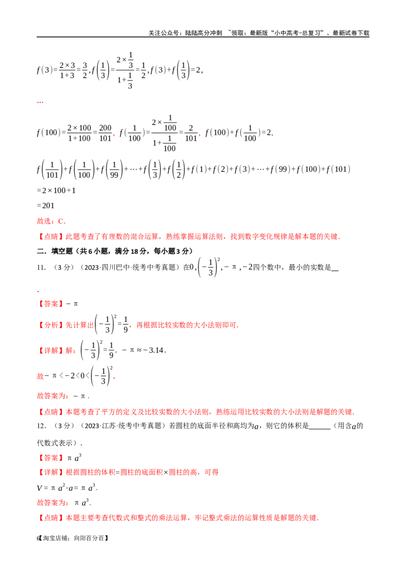 专题05数与式综合测试卷（解析版）_02中考总复习（2026版更新中）_02-数学-中考总复习_2024年中考复习资料_一轮复习资料_完2024年中考数学一轮复习举一反三系列（全国版）