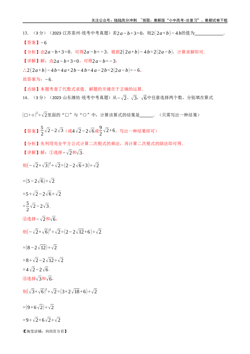专题05数与式综合测试卷（解析版）_02中考总复习（2026版更新中）_02-数学-中考总复习_2024年中考复习资料_一轮复习资料_完2024年中考数学一轮复习举一反三系列（全国版）