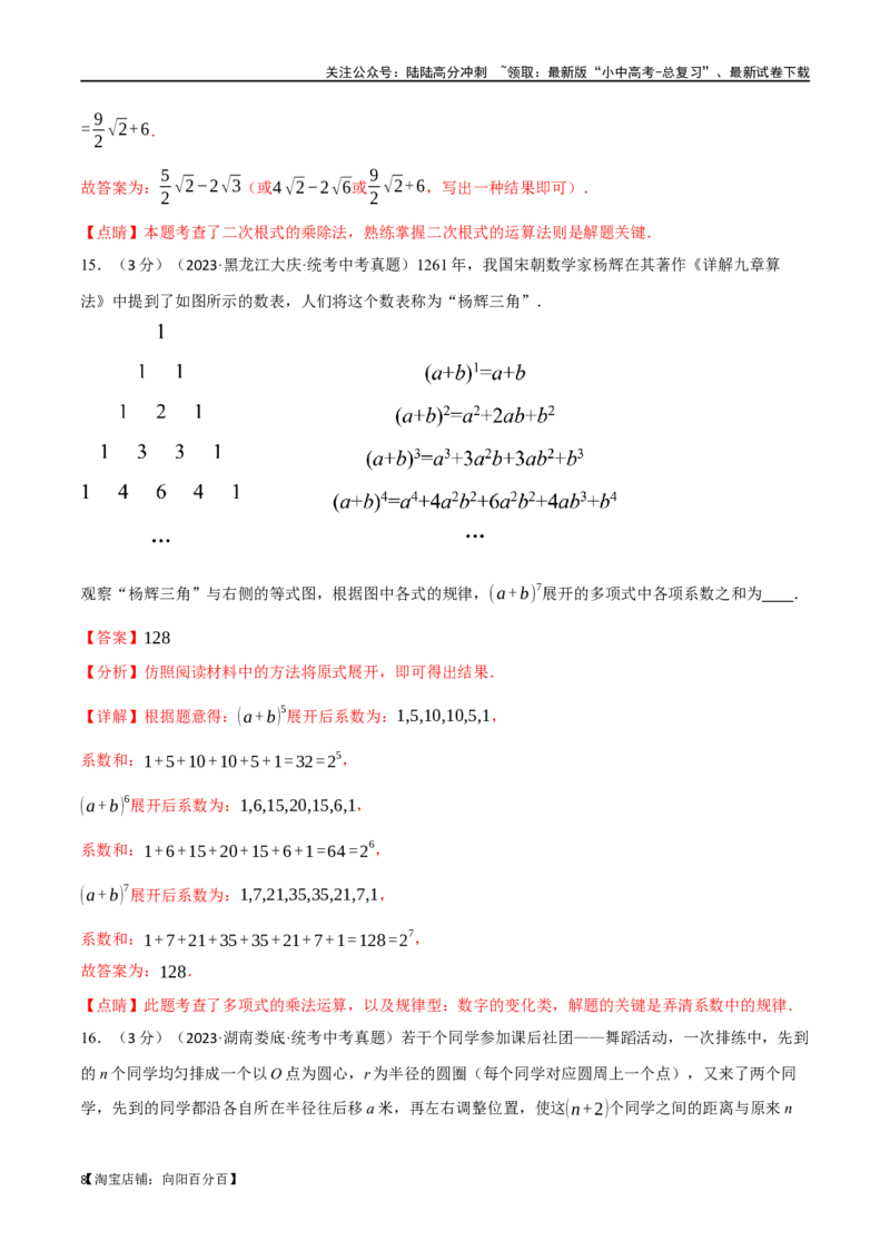 专题05数与式综合测试卷（解析版）_02中考总复习（2026版更新中）_02-数学-中考总复习_2024年中考复习资料_一轮复习资料_完2024年中考数学一轮复习举一反三系列（全国版）