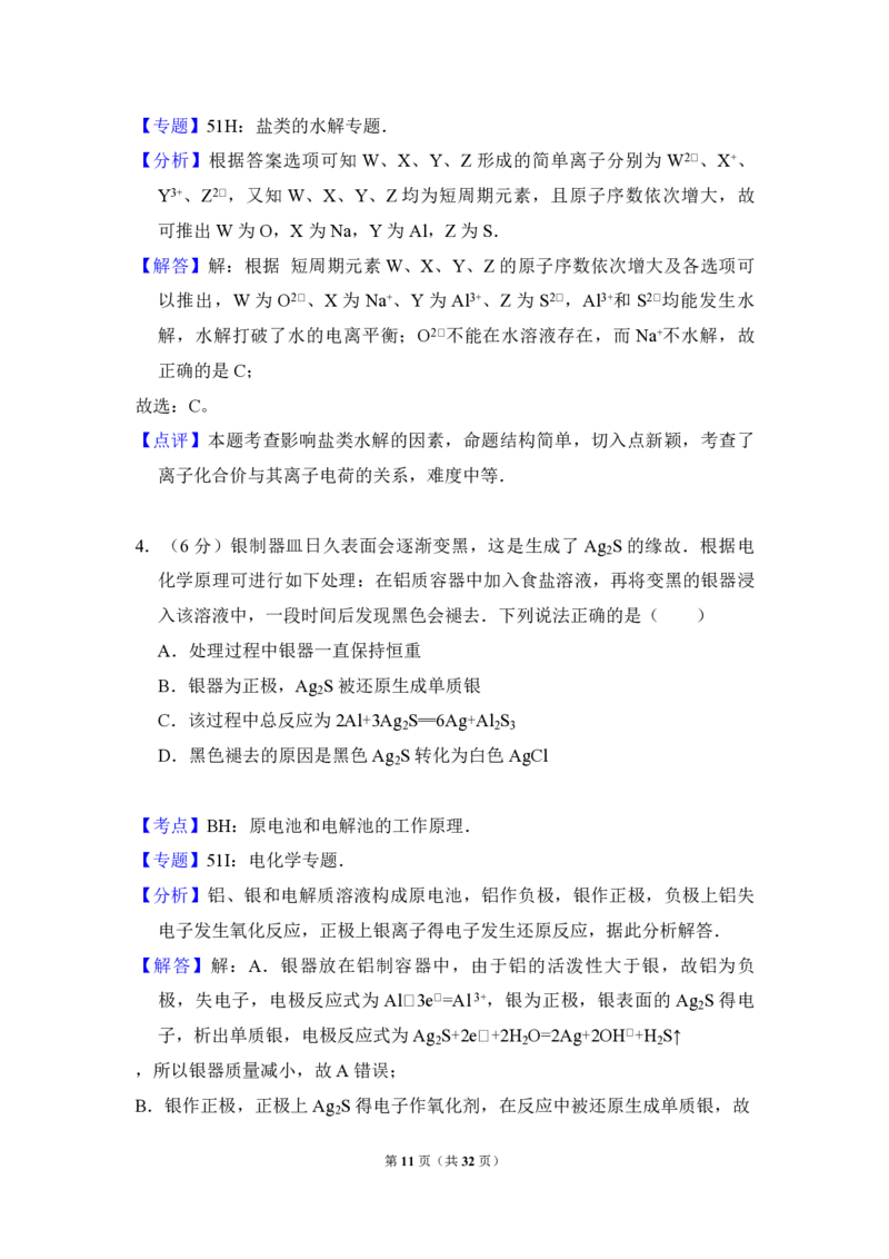 2013年全国统一高考化学试卷（新课标Ⅰ）（解析版）_全国卷+地方卷_5.化学_1.化学高考真题试卷_2008-2020年_全国卷_全国统一高考化学（新课标ⅰ）2008-2021_A4word版_PDF版（赠送）
