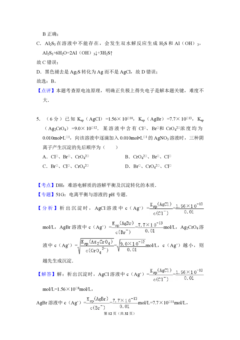 2013年全国统一高考化学试卷（新课标Ⅰ）（解析版）_全国卷+地方卷_5.化学_1.化学高考真题试卷_2008-2020年_全国卷_全国统一高考化学（新课标ⅰ）2008-2021_A4word版_PDF版（赠送）