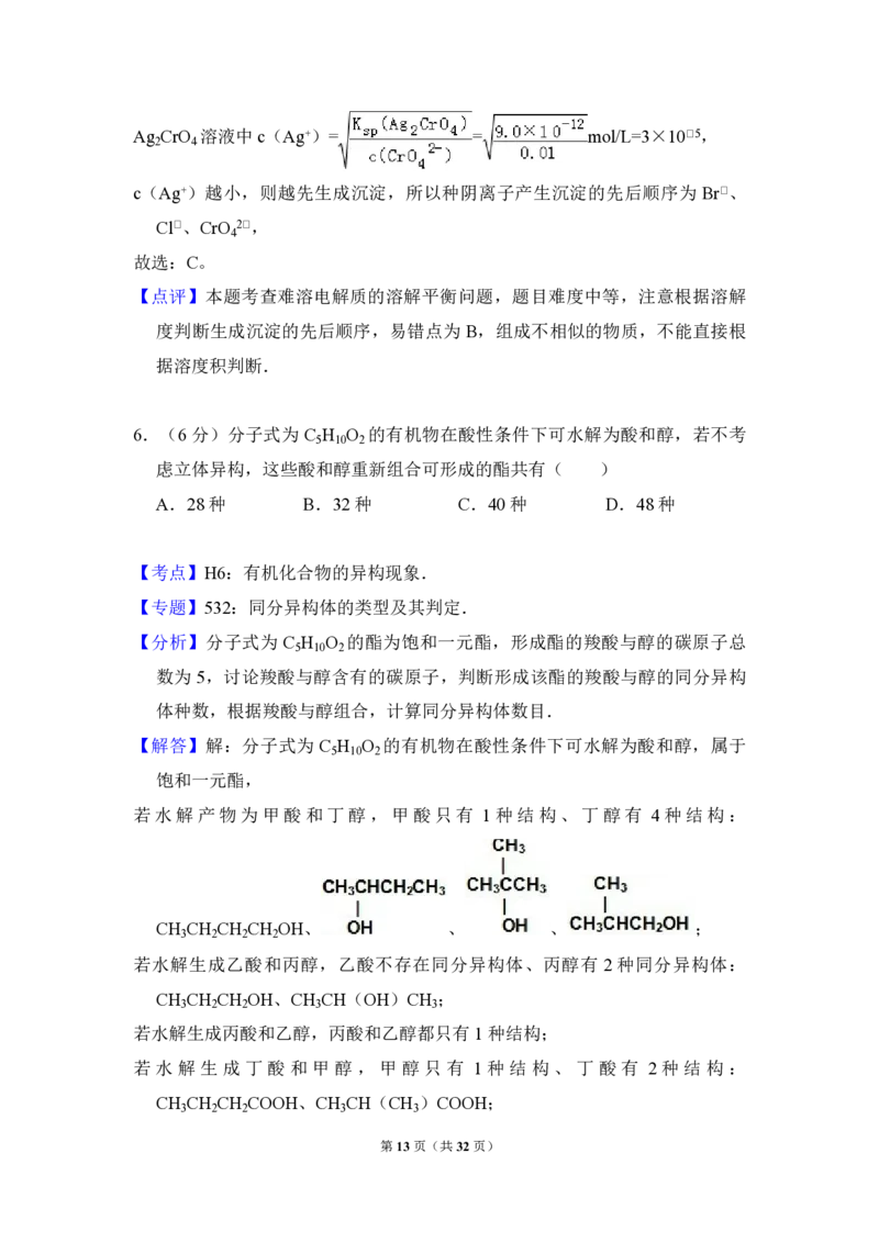 2013年全国统一高考化学试卷（新课标Ⅰ）（解析版）_全国卷+地方卷_5.化学_1.化学高考真题试卷_2008-2020年_全国卷_全国统一高考化学（新课标ⅰ）2008-2021_A4word版_PDF版（赠送）