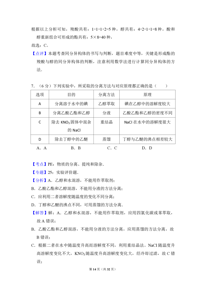 2013年全国统一高考化学试卷（新课标Ⅰ）（解析版）_全国卷+地方卷_5.化学_1.化学高考真题试卷_2008-2020年_全国卷_全国统一高考化学（新课标ⅰ）2008-2021_A4word版_PDF版（赠送）