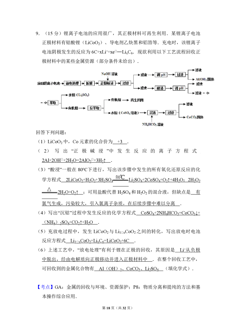 2013年全国统一高考化学试卷（新课标Ⅰ）（解析版）_全国卷+地方卷_5.化学_1.化学高考真题试卷_2008-2020年_全国卷_全国统一高考化学（新课标ⅰ）2008-2021_A4word版_PDF版（赠送）