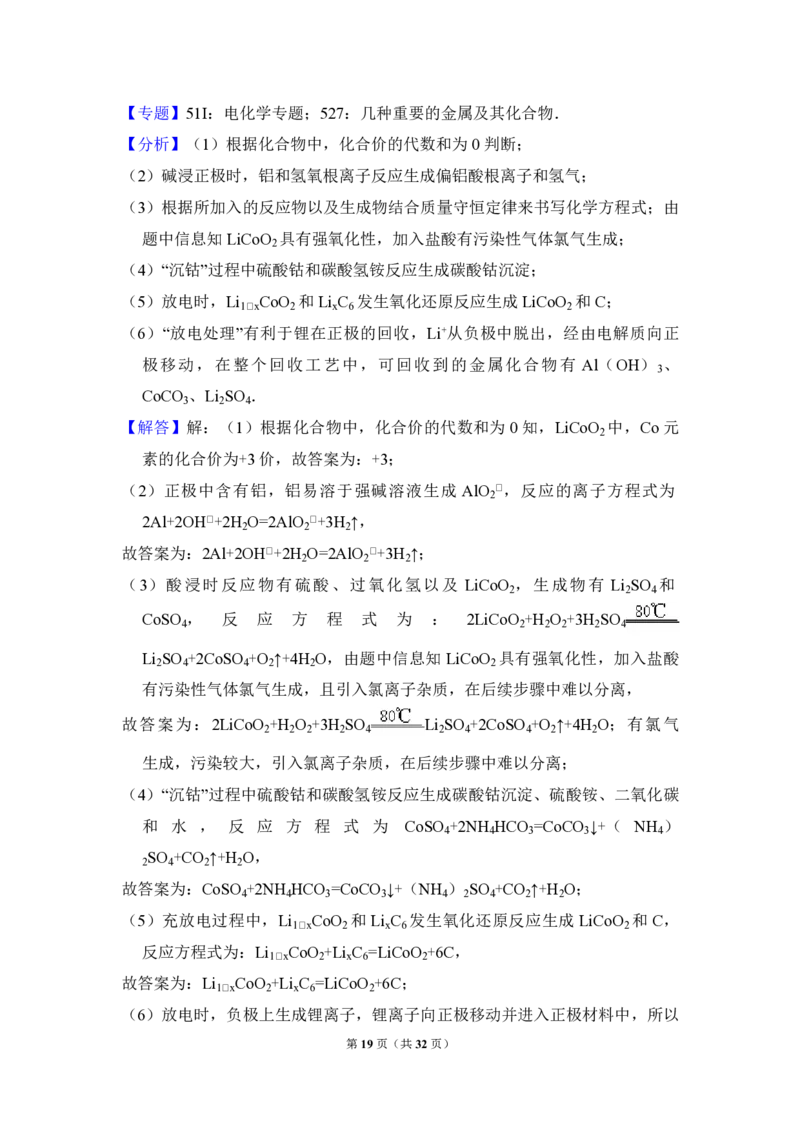 2013年全国统一高考化学试卷（新课标Ⅰ）（解析版）_全国卷+地方卷_5.化学_1.化学高考真题试卷_2008-2020年_全国卷_全国统一高考化学（新课标ⅰ）2008-2021_A4word版_PDF版（赠送）