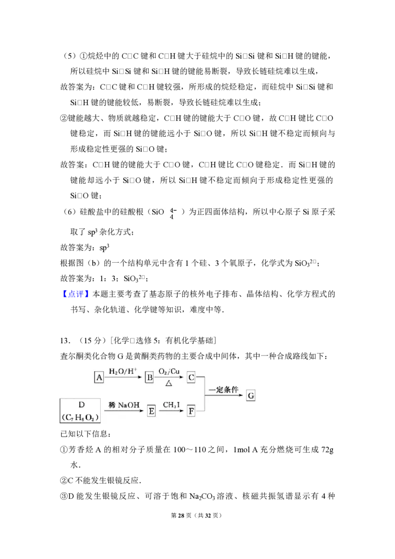 2013年全国统一高考化学试卷（新课标Ⅰ）（解析版）_全国卷+地方卷_5.化学_1.化学高考真题试卷_2008-2020年_全国卷_全国统一高考化学（新课标ⅰ）2008-2021_A4word版_PDF版（赠送）