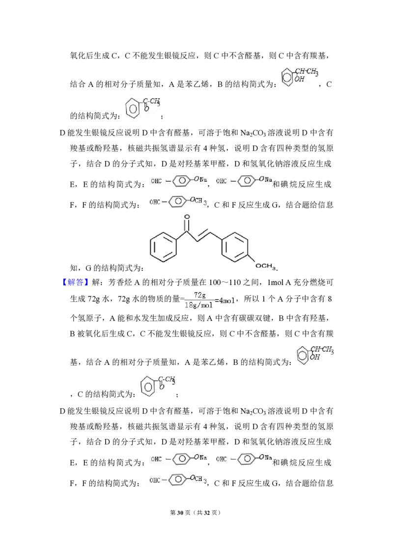 2013年全国统一高考化学试卷（新课标Ⅰ）（解析版）_全国卷+地方卷_5.化学_1.化学高考真题试卷_2008-2020年_全国卷_全国统一高考化学（新课标ⅰ）2008-2021_A4word版_PDF版（赠送）