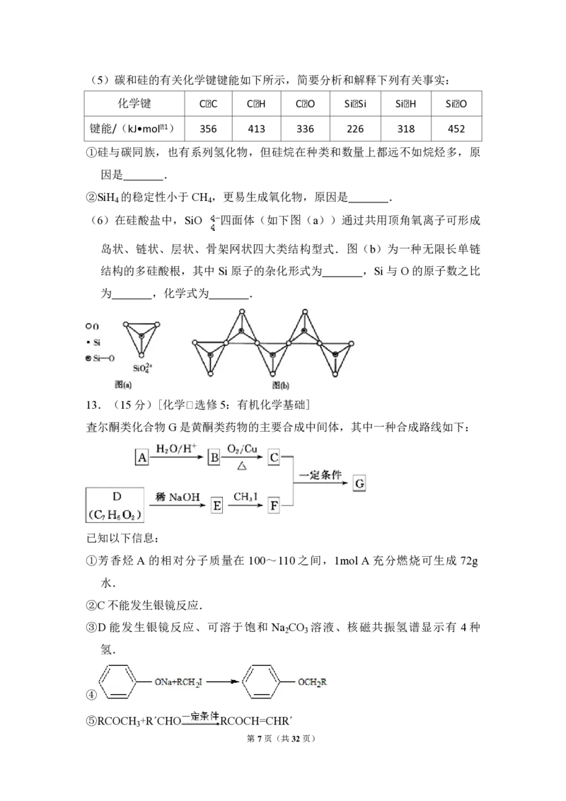 2013年全国统一高考化学试卷（新课标Ⅰ）（解析版）_全国卷+地方卷_5.化学_1.化学高考真题试卷_2008-2020年_全国卷_全国统一高考化学（新课标ⅰ）2008-2021_A4word版_PDF版（赠送）