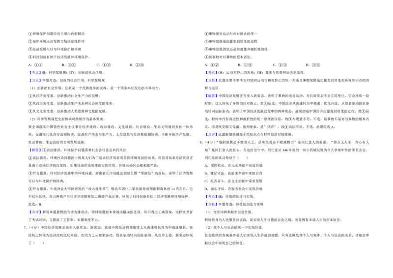 2015年天津市高考政治试卷解析版_全国卷+地方卷_9.政治_1.政治高考真题试卷_2008-2020年_地方卷_天津高考政治08-21_A3word版_PDF版（赠送）