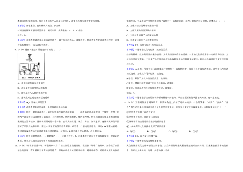 2015年天津市高考政治试卷解析版_全国卷+地方卷_9.政治_1.政治高考真题试卷_2008-2020年_地方卷_天津高考政治08-21_A3word版_PDF版（赠送）
