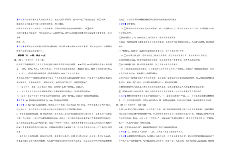 2015年天津市高考政治试卷解析版_全国卷+地方卷_9.政治_1.政治高考真题试卷_2008-2020年_地方卷_天津高考政治08-21_A3word版_PDF版（赠送）