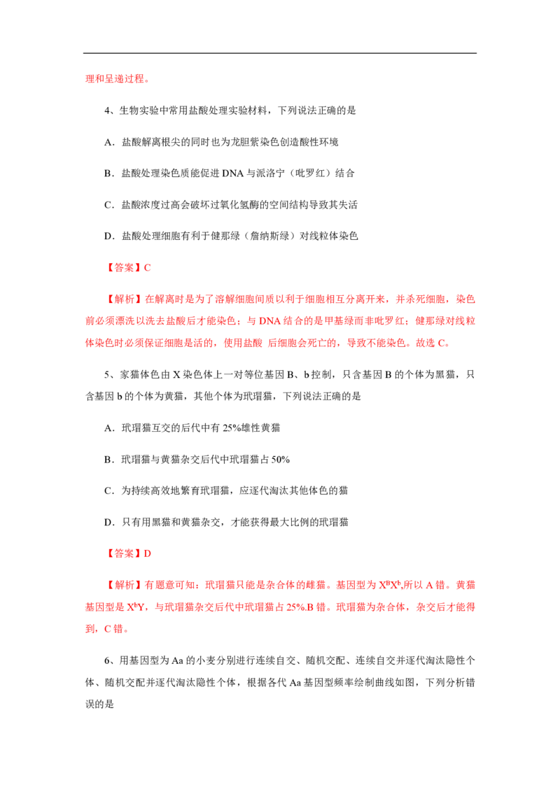 2013年高考真题生物（山东卷）（解析版）_全国卷+地方卷_6.生物_1.生物高考真题试卷_2008-2020年_地方卷_山东高考生物08-21_山东高考生物_A4版_pdf版