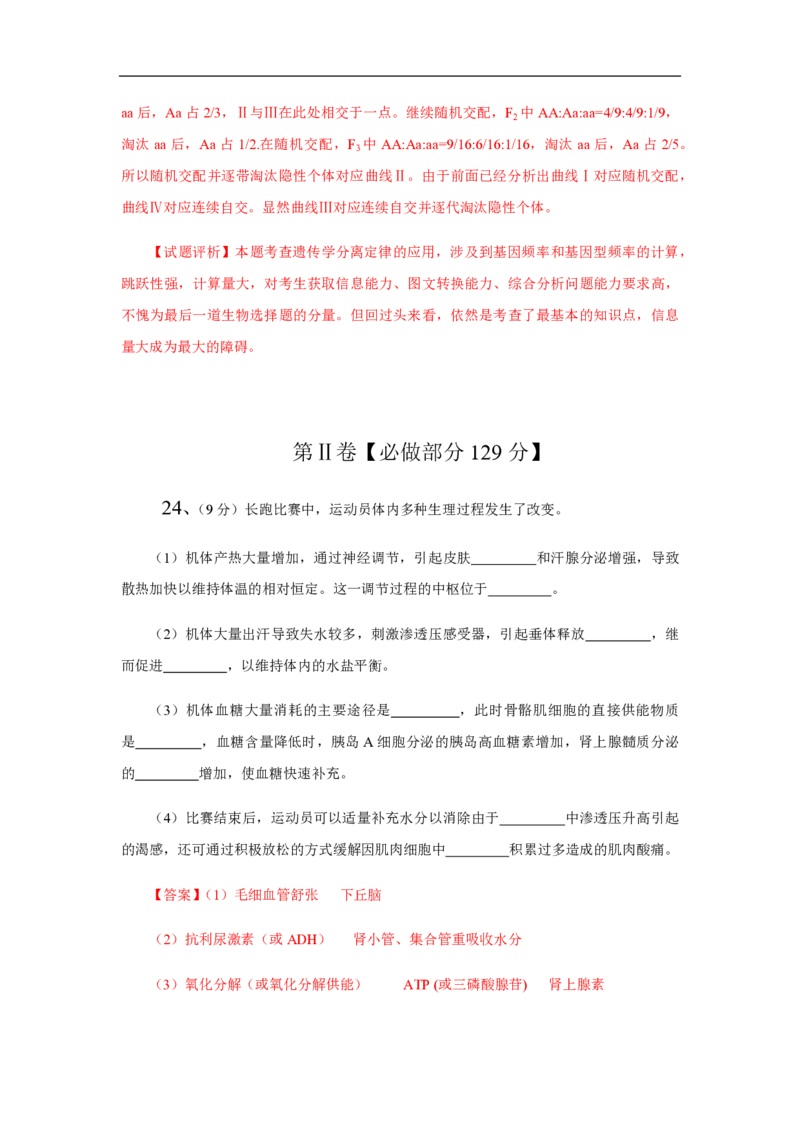 2013年高考真题生物（山东卷）（解析版）_全国卷+地方卷_6.生物_1.生物高考真题试卷_2008-2020年_地方卷_山东高考生物08-21_山东高考生物_A4版_pdf版