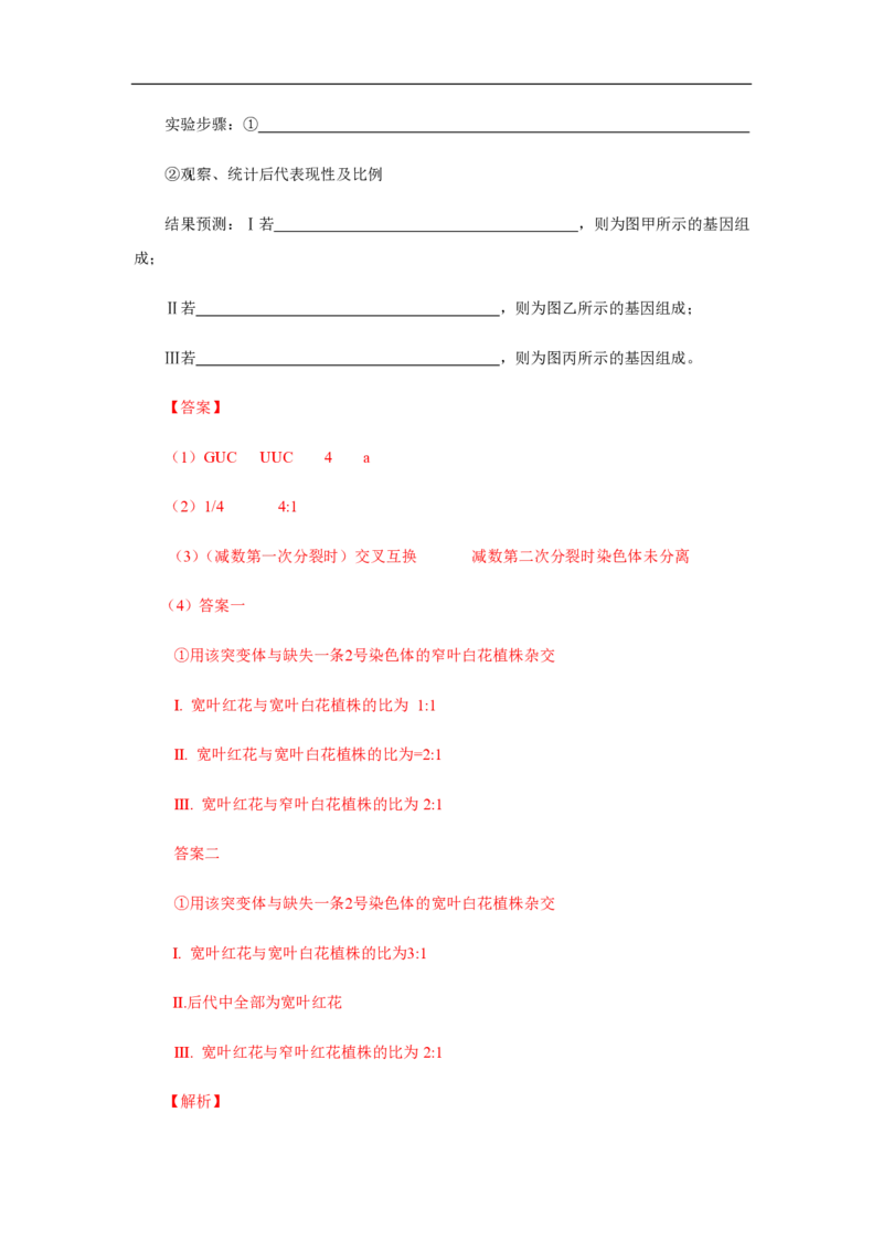 2013年高考真题生物（山东卷）（解析版）_全国卷+地方卷_6.生物_1.生物高考真题试卷_2008-2020年_地方卷_山东高考生物08-21_山东高考生物_A4版_pdf版