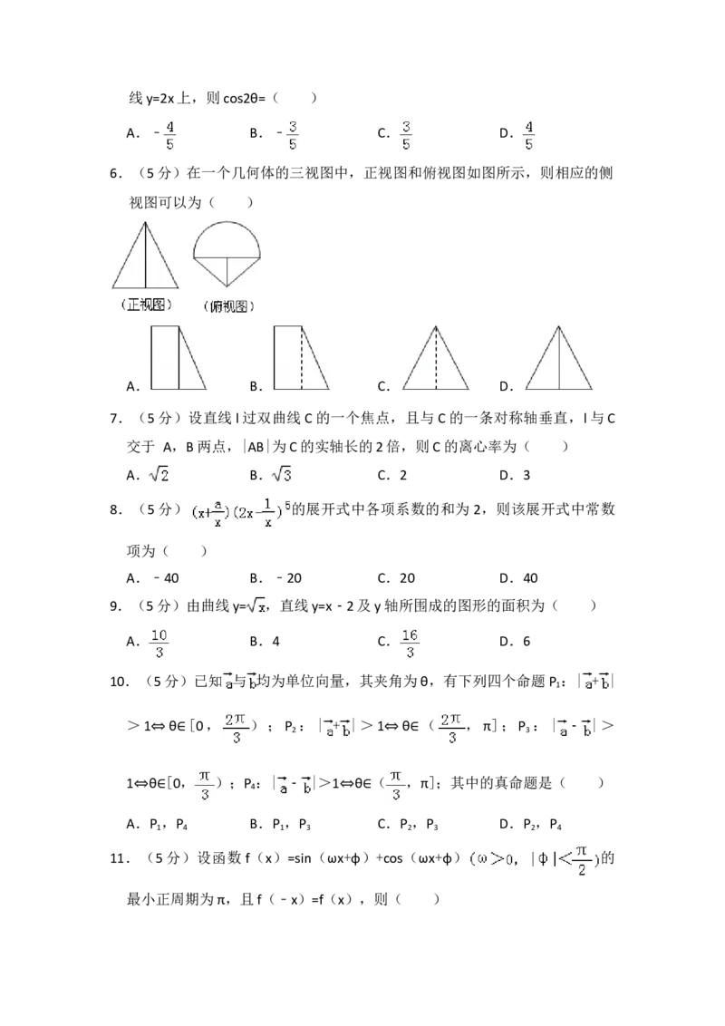 2011年全国统一高考数学试卷（理科）（新课标）（原卷版）_全国卷+地方卷_2.数学_1.数学高考真题试卷_2008-2020年_地方卷_福建高考数学07-22_A4word版
