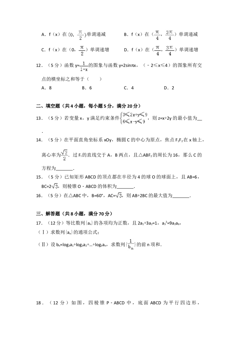 2011年全国统一高考数学试卷（理科）（新课标）（原卷版）_全国卷+地方卷_2.数学_1.数学高考真题试卷_2008-2020年_地方卷_福建高考数学07-22_A4word版