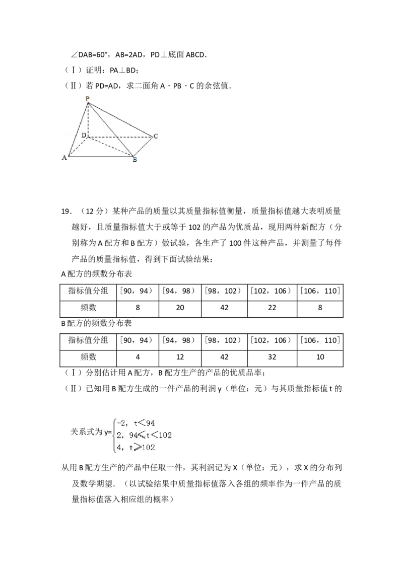 2011年全国统一高考数学试卷（理科）（新课标）（原卷版）_全国卷+地方卷_2.数学_1.数学高考真题试卷_2008-2020年_地方卷_福建高考数学07-22_A4word版
