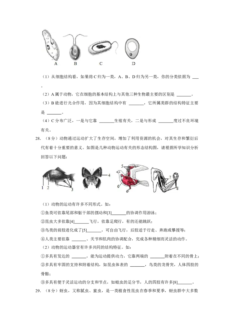 2021年山西省大同市中考生物真题（空白卷）_❤山西历年中考真题_8.山西中考生物2018-2025