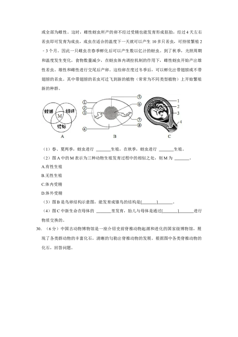 2021年山西省大同市中考生物真题（空白卷）_❤山西历年中考真题_8.山西中考生物2018-2025