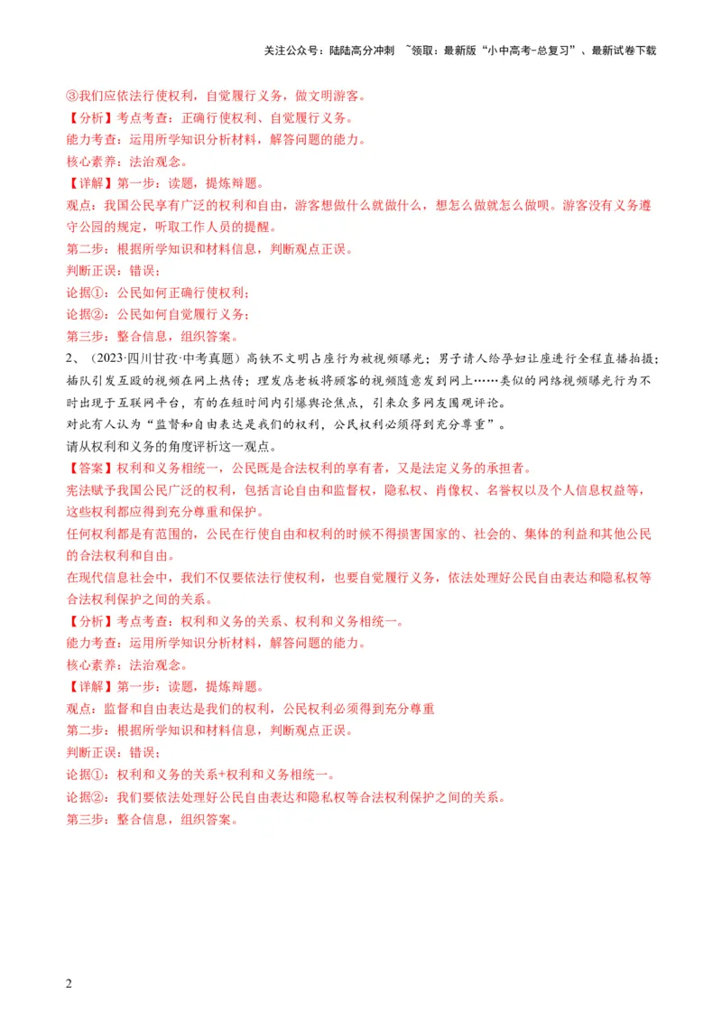 专题04评析题（查补能力&middot;提升练）（解析版）_02中考总复习（2026版更新中）_07-道法-中考总复习_2024年中考复习资料_三轮复习_查补能力&middot;提升练