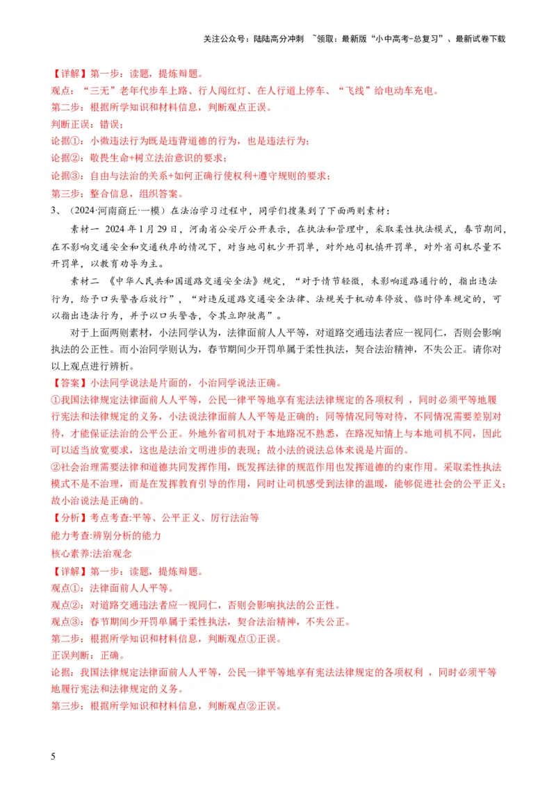 专题04评析题（查补能力&middot;提升练）（解析版）_02中考总复习（2026版更新中）_07-道法-中考总复习_2024年中考复习资料_三轮复习_查补能力&middot;提升练