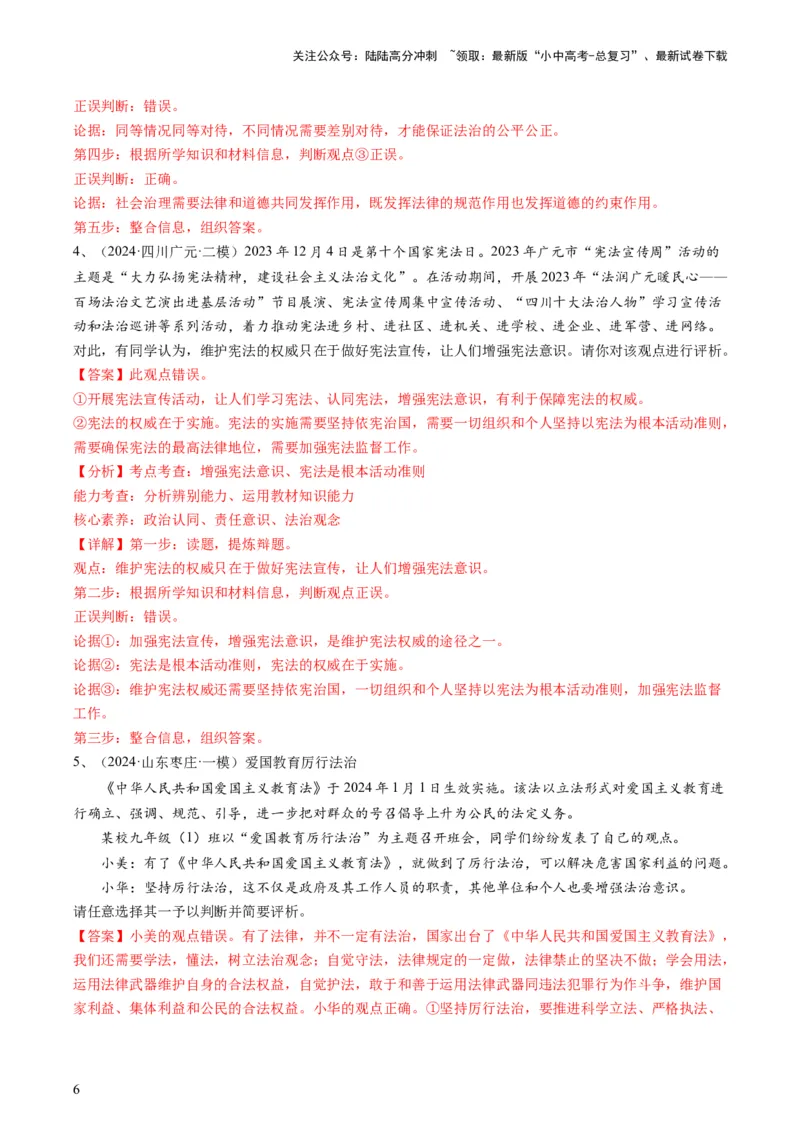 专题04评析题（查补能力&middot;提升练）（解析版）_02中考总复习（2026版更新中）_07-道法-中考总复习_2024年中考复习资料_三轮复习_查补能力&middot;提升练