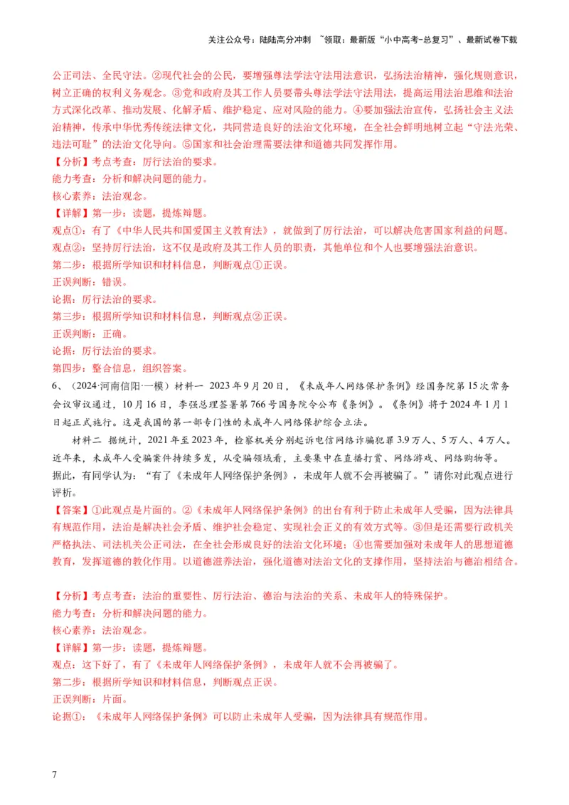 专题04评析题（查补能力&middot;提升练）（解析版）_02中考总复习（2026版更新中）_07-道法-中考总复习_2024年中考复习资料_三轮复习_查补能力&middot;提升练