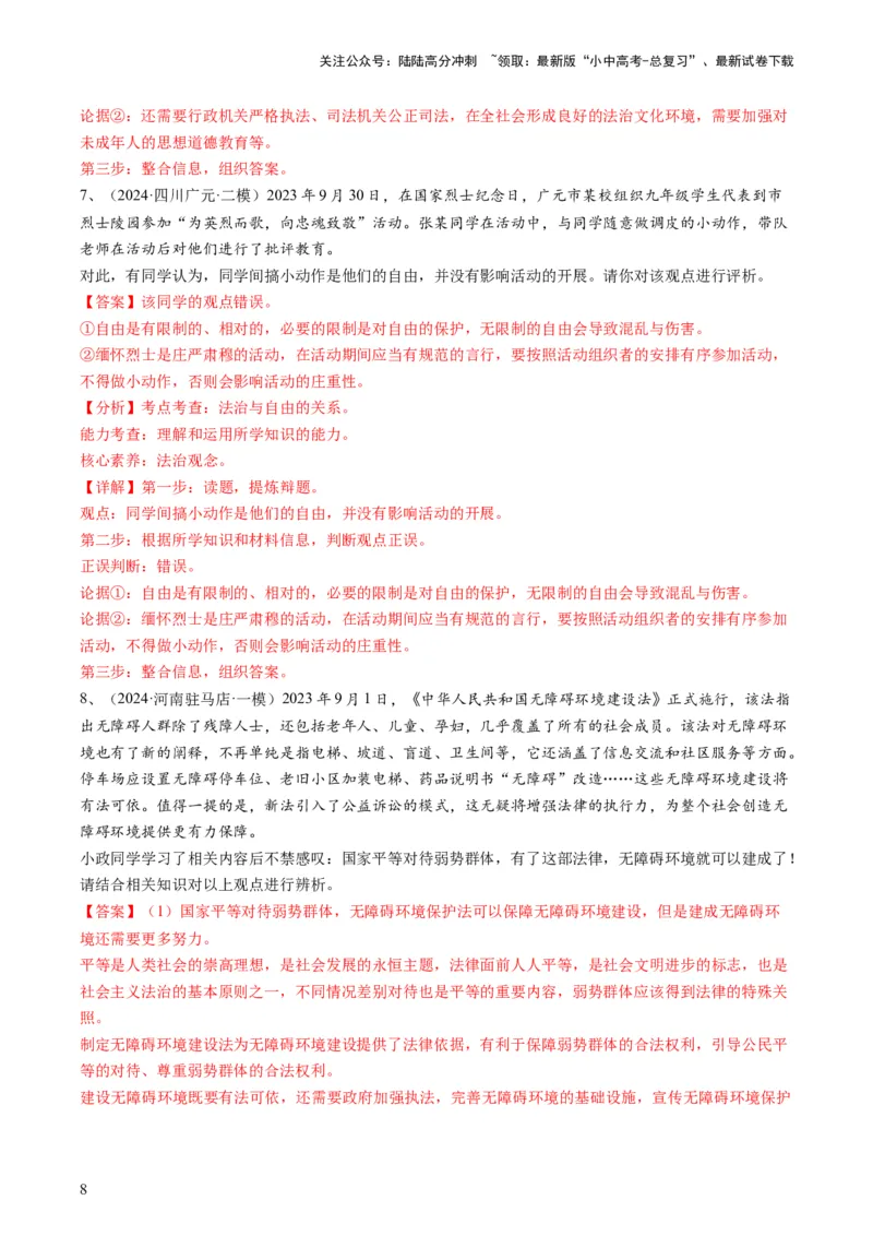 专题04评析题（查补能力&middot;提升练）（解析版）_02中考总复习（2026版更新中）_07-道法-中考总复习_2024年中考复习资料_三轮复习_查补能力&middot;提升练