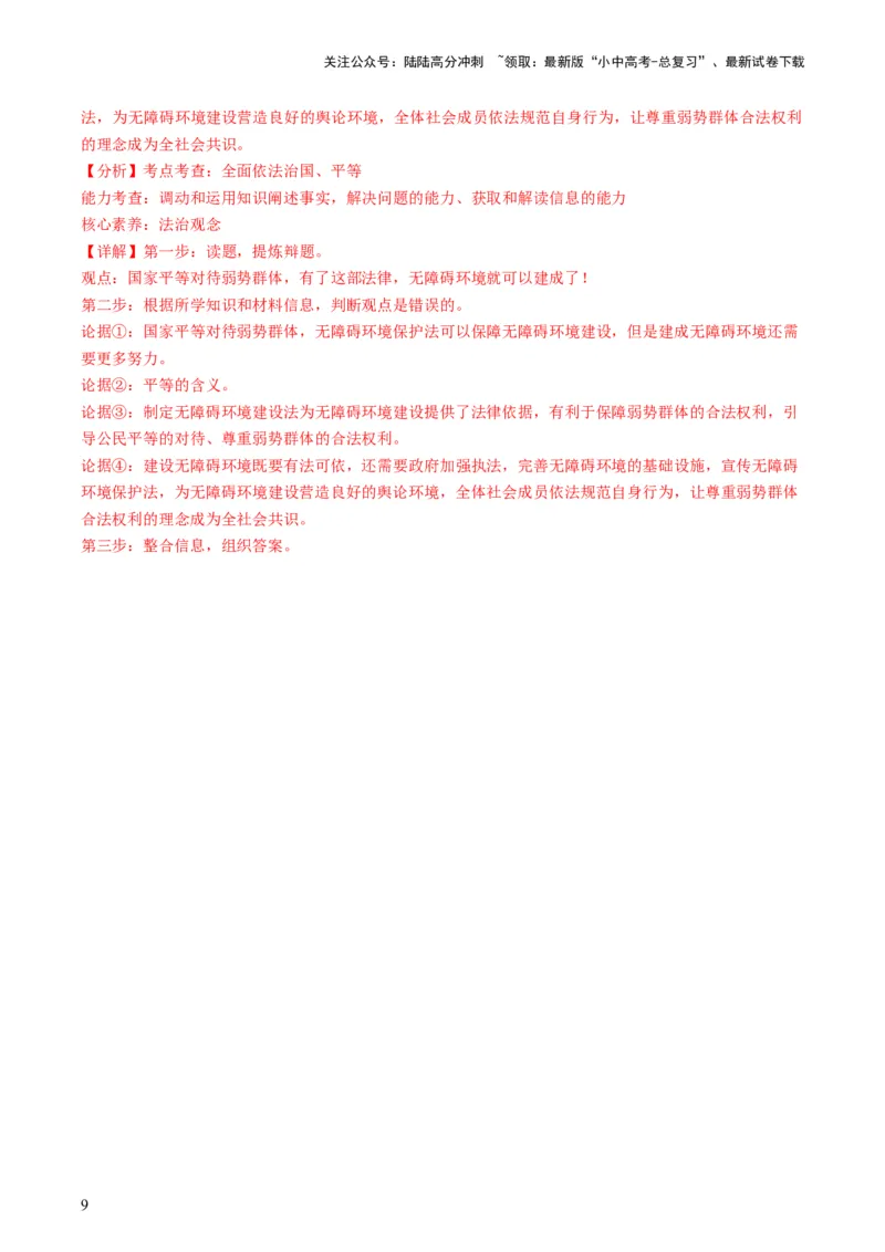 专题04评析题（查补能力&middot;提升练）（解析版）_02中考总复习（2026版更新中）_07-道法-中考总复习_2024年中考复习资料_三轮复习_查补能力&middot;提升练