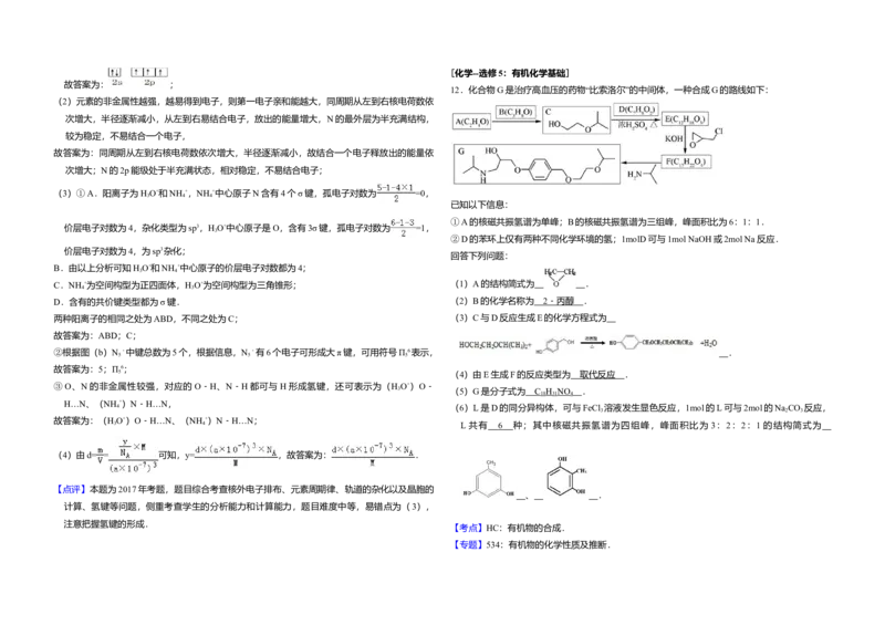 2017年全国统一高考化学试卷（新课标Ⅱ）（解析版）_全国卷+地方卷_5.化学_1.化学高考真题试卷_2008-2020年_全国卷_全国统一高考化学（新课标ⅱ）2008-2021_A3word版