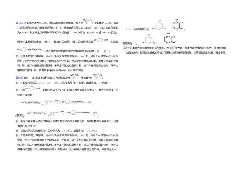 2017年全国统一高考化学试卷（新课标Ⅱ）（解析版）_全国卷+地方卷_5.化学_1.化学高考真题试卷_2008-2020年_全国卷_全国统一高考化学（新课标ⅱ）2008-2021_A3word版